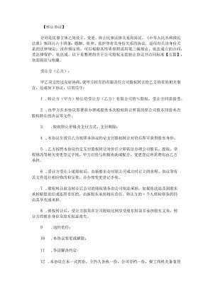 关于公司股权无偿转让协议书合同标准.docx