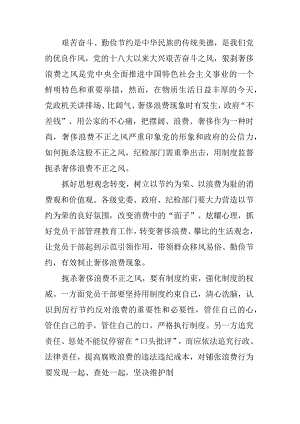 扼杀奢侈浪费不正之风.docx