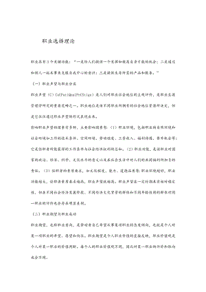职业选择理论知识点梳理汇总.docx