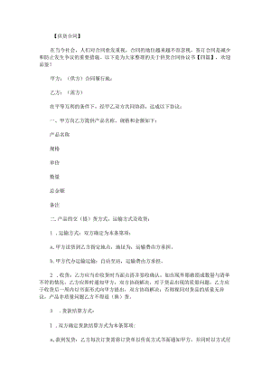 关于供货合同协议书.docx