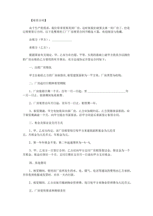 工厂厂房租赁合同书.docx