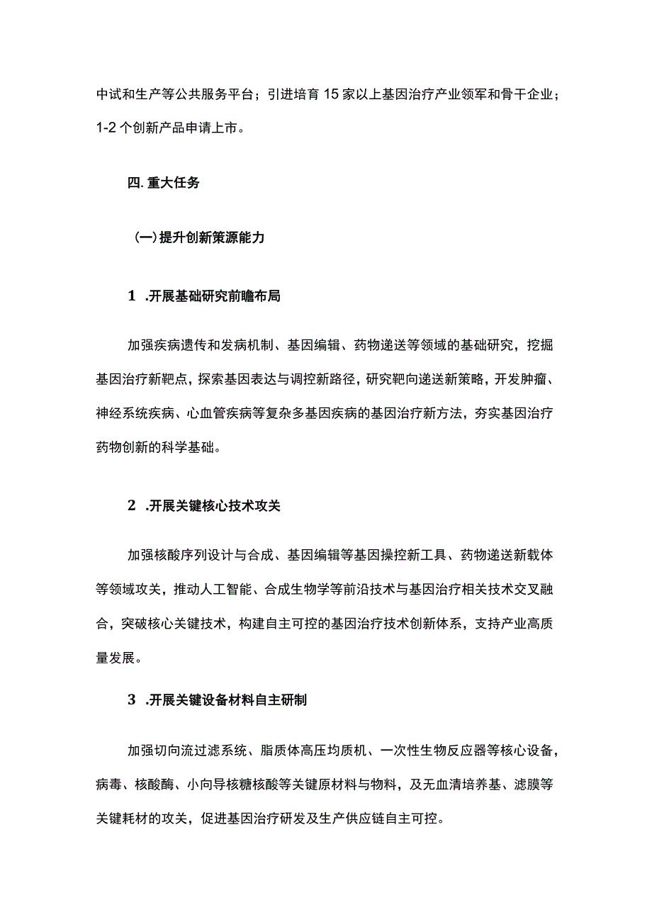 上海市促进基因治疗科技创新与产业发展行动方案（2023-2025年）-全文及解读.docx_第3页