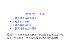 非均相物系分离.ppt