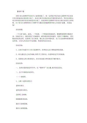 关于教师节专题活动的趣味教学幼儿方案.docx