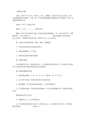 房屋转租合同万能集合.docx