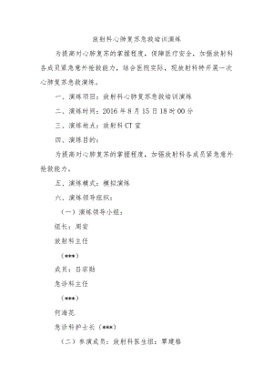 放射科心肺复苏急救培训演练.docx
