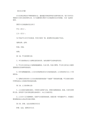 2023年正规宠物买卖合同.docx