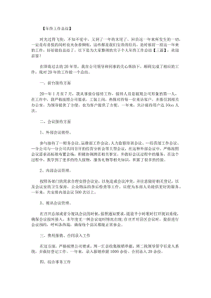 关于个人年终工作总结.docx