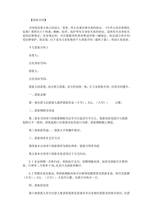 个人借款合同.docx