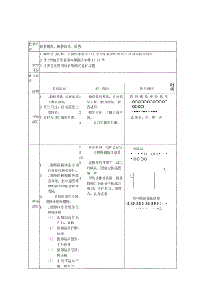少年拳 体育课教学设计教案.docx