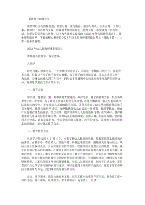 2023年幼儿园教师述职报告范文.docx