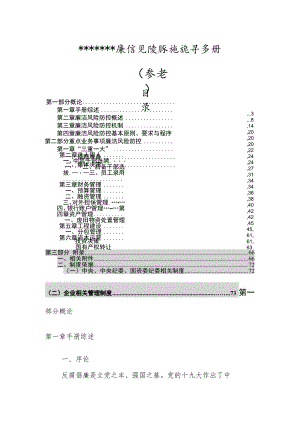廉洁风险防控手册(含16张风险标识图和措施表格).docx