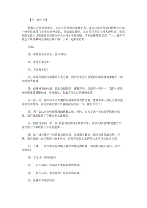 2023年八一建军节晚会开场白串词主持稿.docx