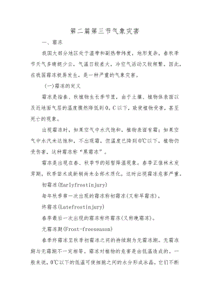 第二篇第三节气象灾害.docx