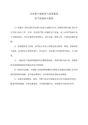 XX材料有限公司电焊、 氧焊防火制度（2023年）.docx