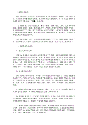 关于教务处年终工作总结.docx