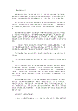 奋斗的演讲稿怎么写.docx