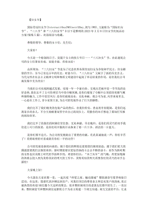 2023年3月8日妇女节庆祝活动方案锦集.docx
