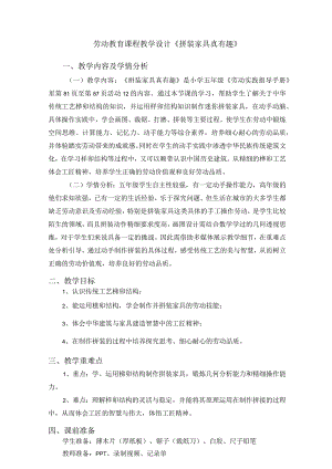 北师大版劳动实践指导手册五年级劳动教育 活动12《拼装家具真有趣》第一课时教案教学设计.docx