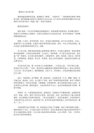 2023年幼儿园教师入党申请书范文.docx