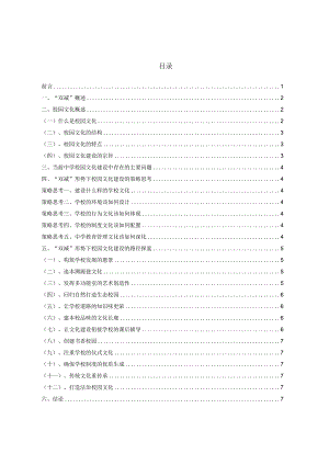 “双减”形势下校园文化建设的策略思考和路径探索 论文.docx