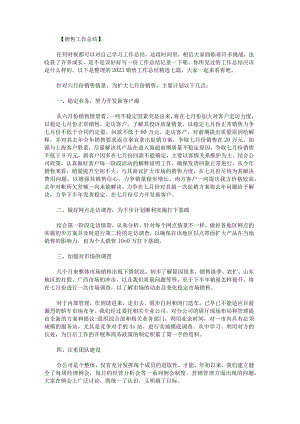 2023销售工作总结.docx