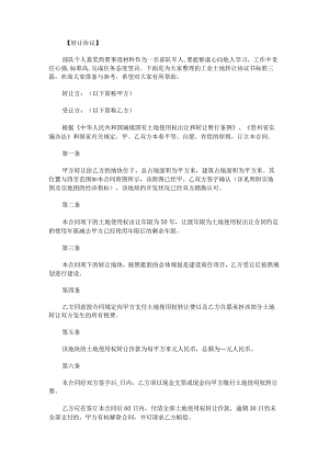 工业土地转让协议书标准.docx