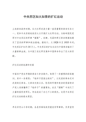 中央苏区如火如荼的扩红运动.docx
