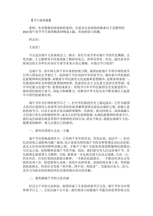 2023端午佳节节日演讲稿素材.docx