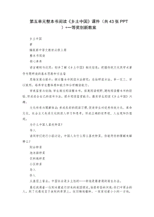 第五单元 整本书阅读《乡土中国》课件(共43张PPT)+一等奖创新教案.docx