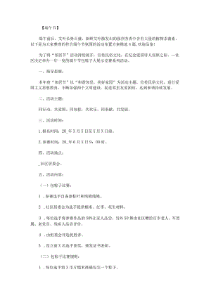 符合端午节氛围的活动布置方案.docx