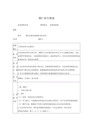 音的长短与记谱法教案.docx