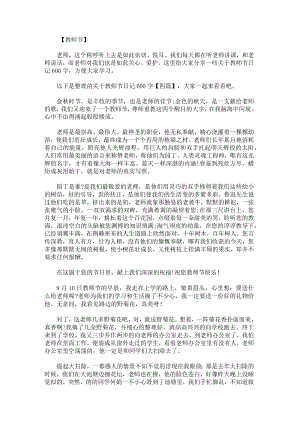 关于教师节日记600字.docx