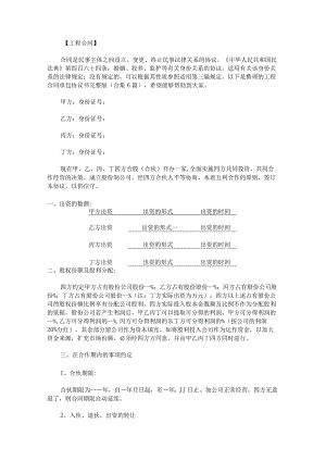 工程合同承包协议书完整版.docx