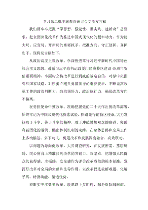 乡镇振兴局开展第二批主题教育研讨会交流发言稿.docx