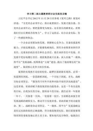信访局开展第二批主题教育研讨会交流发言稿（5份）.docx