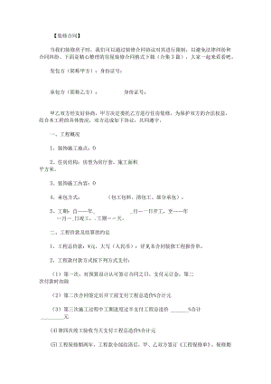 房屋装修合同格式下载.docx