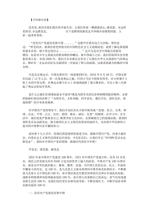 跟党走手抄报内容锦集.docx