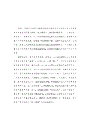 （2篇）2023年学习新时代推动东北全面振兴座谈会重要讲话做好“人才”大文章心得体会.docx
