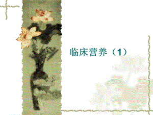 食安07临营10305.ppt
