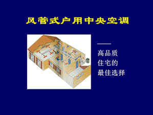 风管系统.ppt