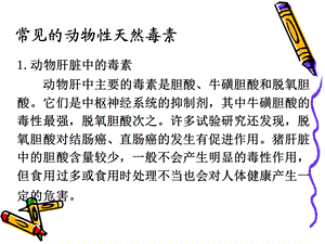 食品中有害有毒物质.ppt