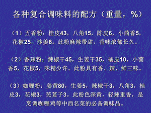 食品风味与品尝2香味.ppt
