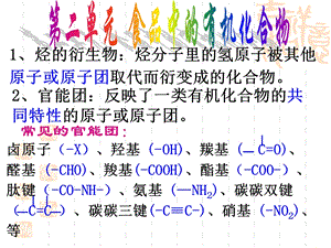 食品中的有机化合物1.ppt