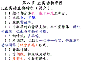 鱼类动物资源.ppt