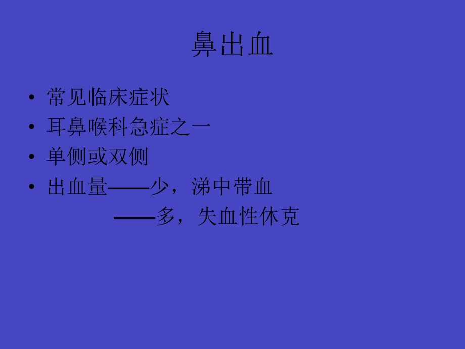 鼻部常见疾病.ppt_第3页