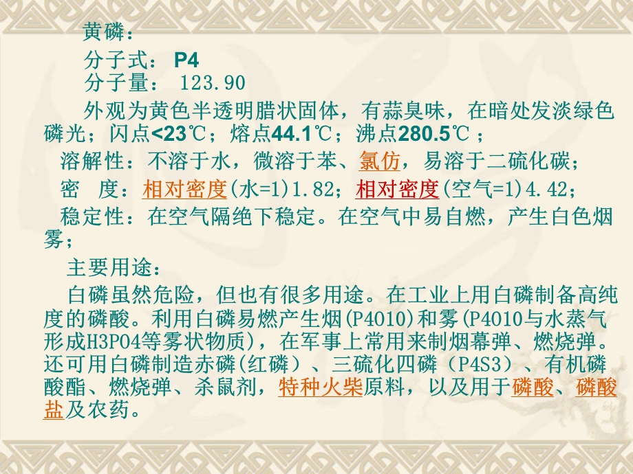 黄磷生产事故案例.ppt_第1页