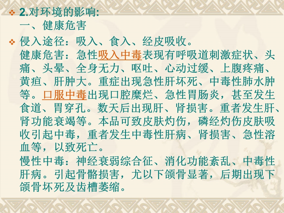 黄磷生产事故案例.ppt_第2页