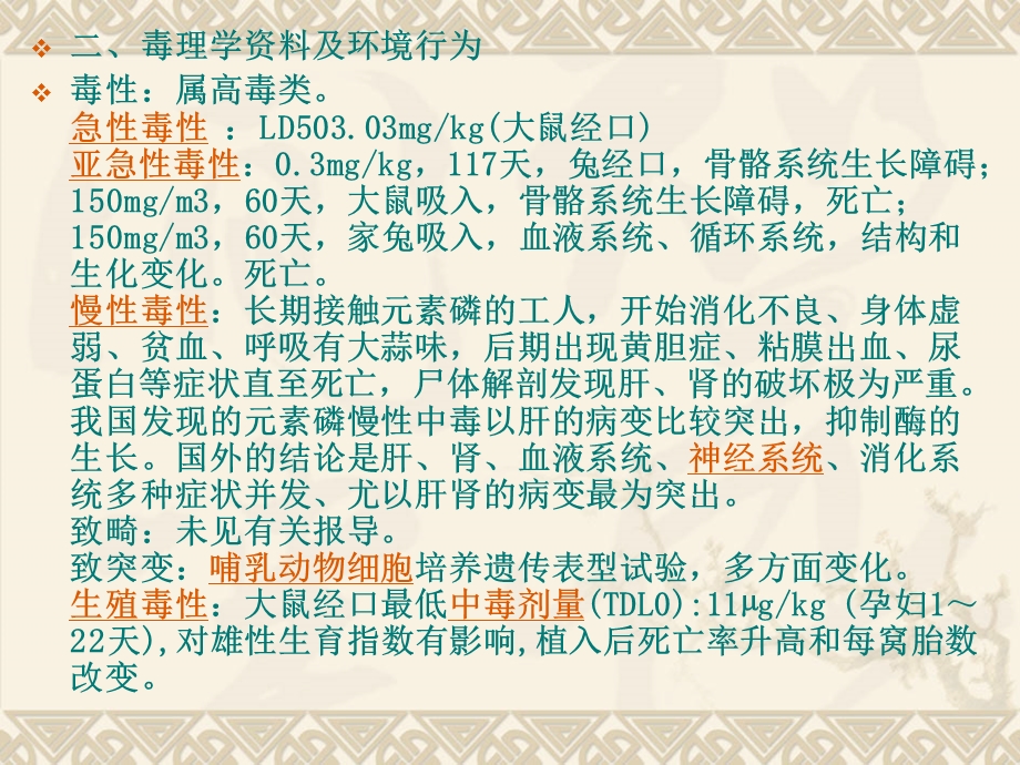 黄磷生产事故案例.ppt_第3页