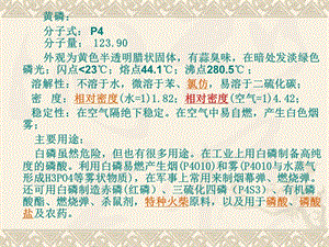 黄磷生产事故案例.ppt